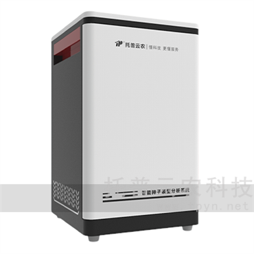 高通量種子表型分析系統(tǒng)